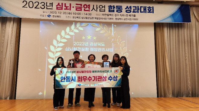 심뇌혈관질환 예방관리사업 평가 안동시“최우수 기관상”수상