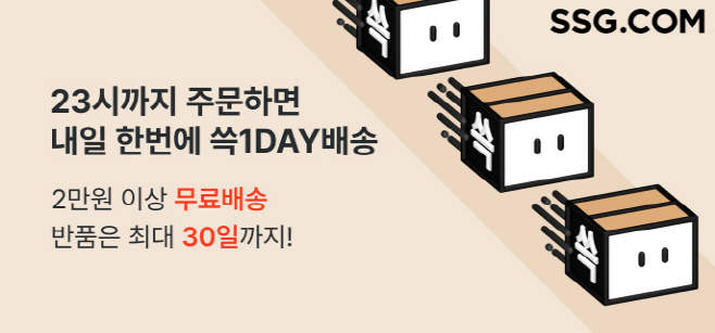 [사진자료] SSG닷컴 교환, 반품 신청 기한 30일로 연장