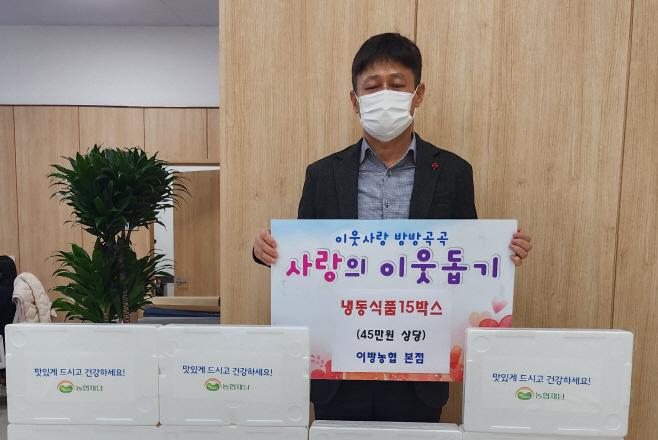 이방농협 물품 기탁2
