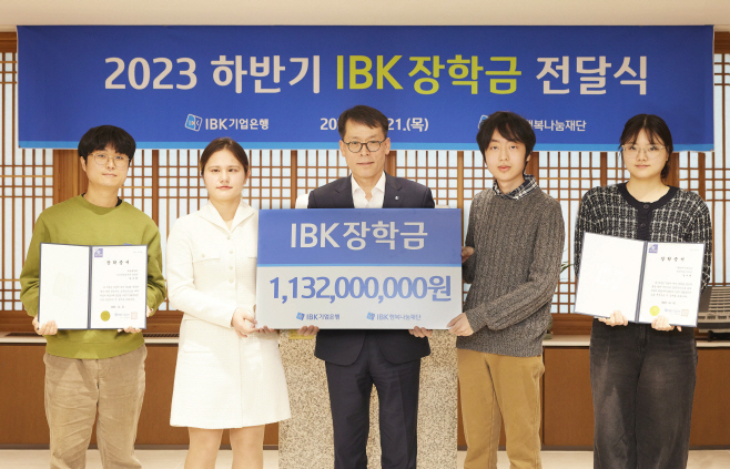 2023 하반기 IBK장학금 전달식