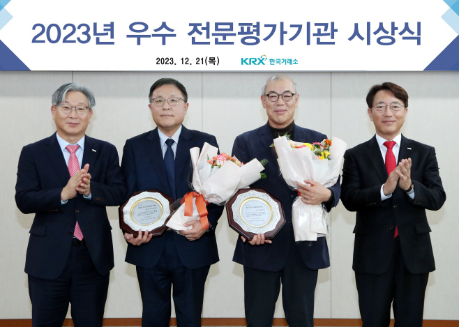 2023년 우수 전문평가기관 시상식