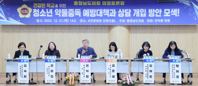 충남도의회 ‘청소년 약물중독’ 예방과 상담 개입 방안 논의
