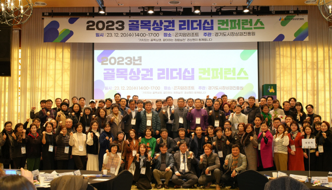 경상원, 제2회 골목상권 리더십 컨퍼런스 개최