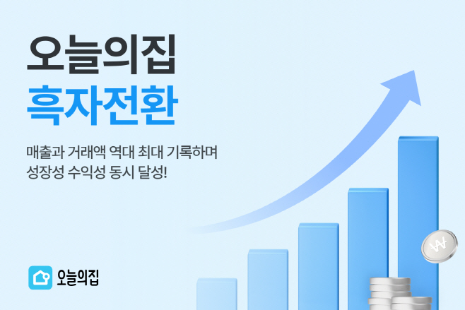 오늘의 집