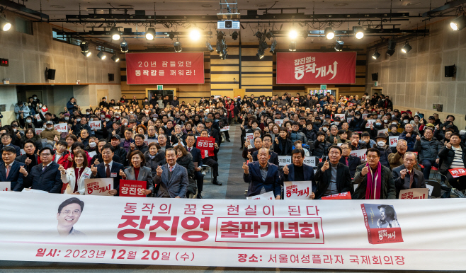 장진영 출판기념회 동작개시