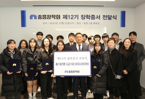 중흥장학회