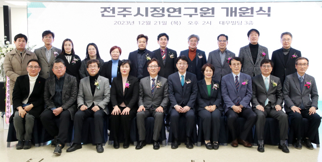 전주시정연구원 개원식