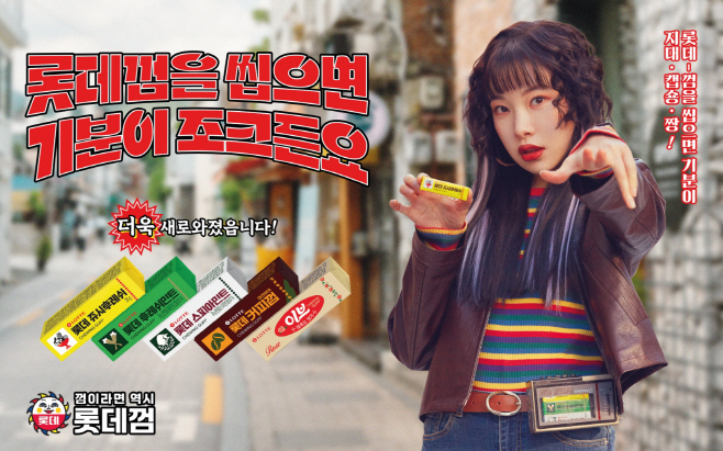 롯데웰푸드