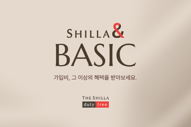 신라면세점, 충성고객 확보 위해 상시 가입 유료멤버십 출시