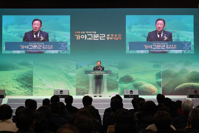 1221 함안서 가야고분군 세계유산 등재기념식 개최1