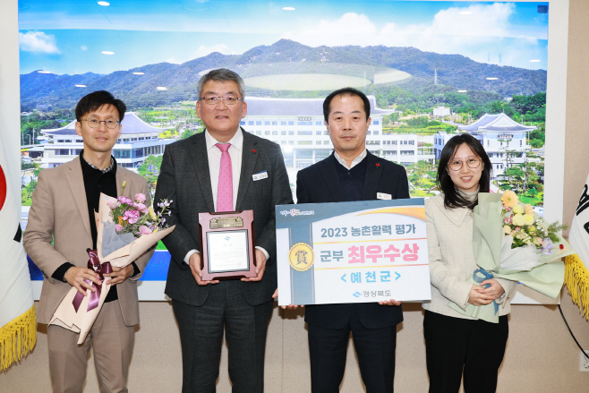 2023 경상북도 농촌활력평가 최우수 수상