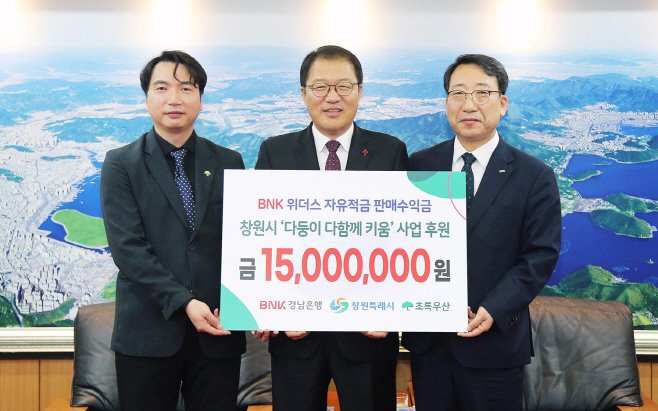 ‘BNK 위더스 자유적금 판매수익 성금 1500만원’ 기탁