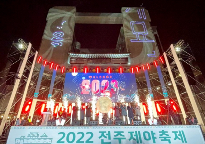 2022 제야축제 사진1