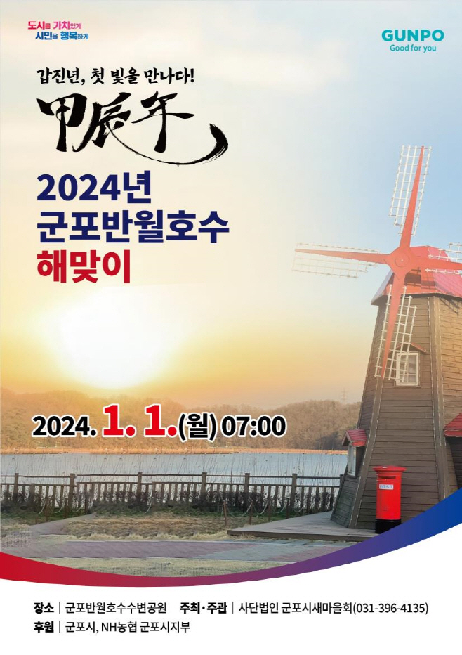 반월호수해맞이