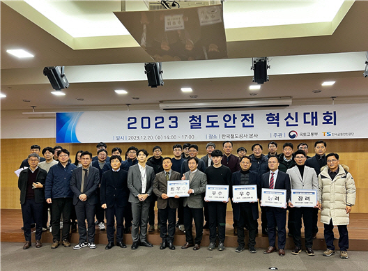 철도안전 혁신대회