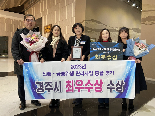 3. 경북도 주관 식품%U2027공중위생 관리사업‘최우수상’수상