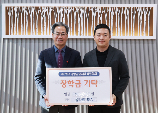 2-2 사진(울타리USA, 영양군 인재육성장학금 기탁)