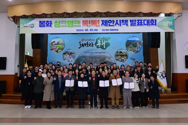 봉화 싱크탱크 톡!톡! 제안시책 발표대회