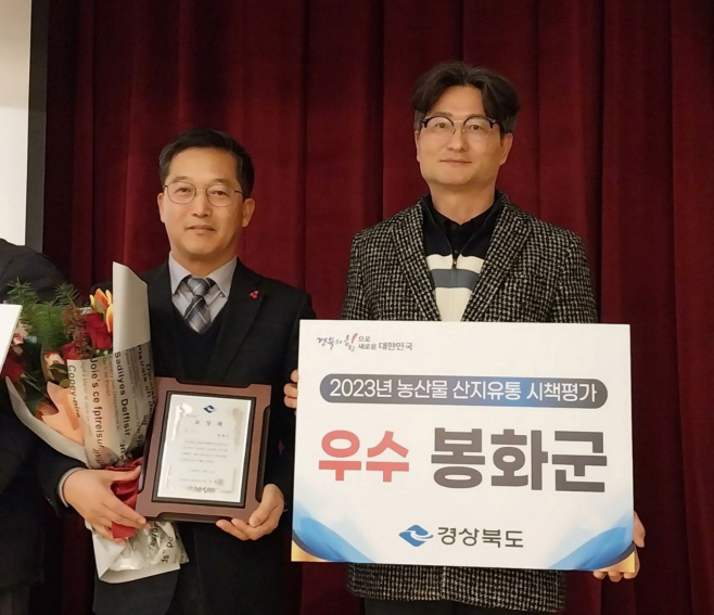 봉화군, 농산물 산지유통시책 평가‘우수상’수상