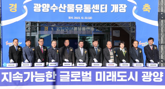 광양수산물유통센터