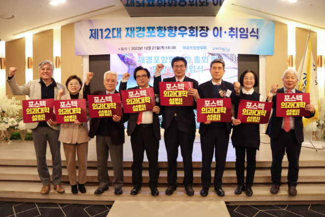21일 서울 웨딩피에스타 연회장에서 열린 재경포항향우회 정기