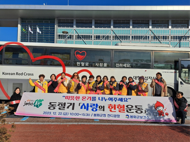 2. 봉화군보건소, 동절기 사랑의 헌혈운동 펼쳐 (3)