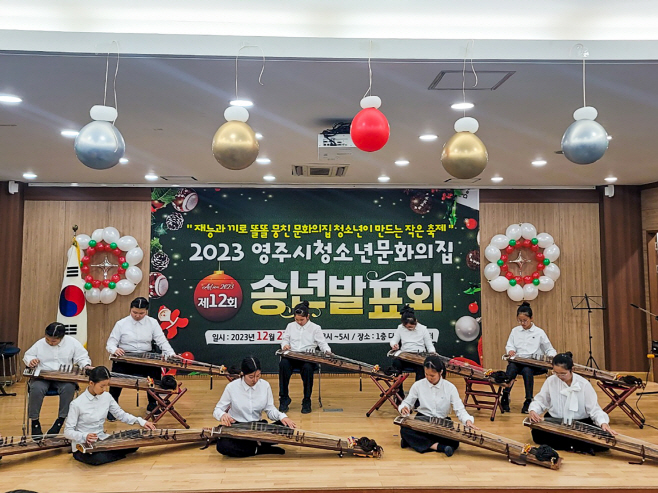 송년발표회 가야금 공연 모습