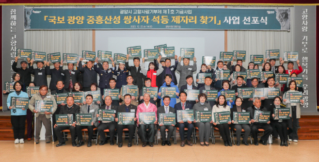 국보 중흥산성 쌍사자 석등 제자리 찾기 사업 선포식 성료