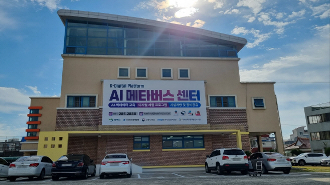 AI 메타버스 센터