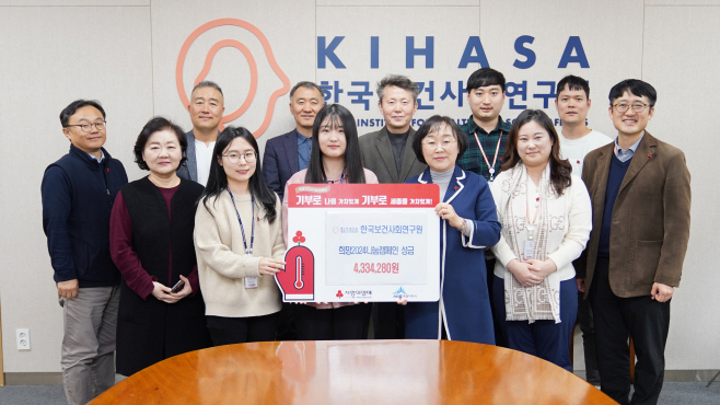 한국보건사회연구원, 세종시사회복지공동모금회 성금 전달