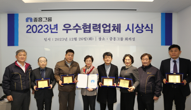 중흥그룹 2023년 우수협력업체 시상식