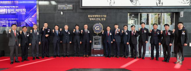 한수원이 26일 국가품질상 품질경쟁력우수기업 명예의 전당 헌