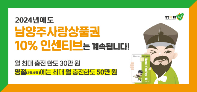 남양주사랑상품권