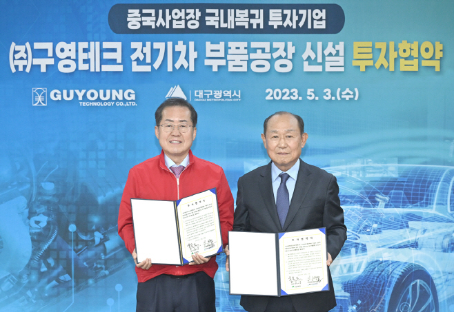 [붙임](주)구영테크 대구에 전기자동차 부품 제조공장 신설 업
