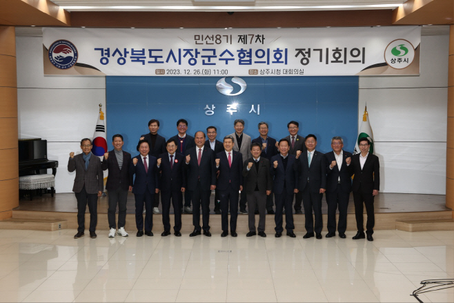 경상북도시장군수협의회 단체사진