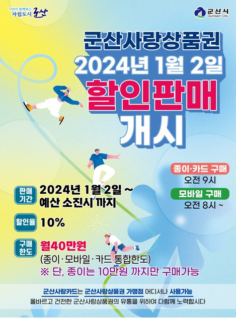 군산사랑상품권