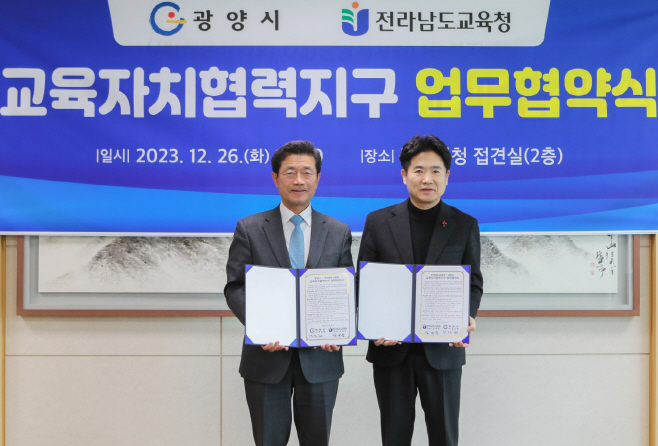 광양시-전라남도교육청, 건강한 광양교육 생태계 조성 맞손