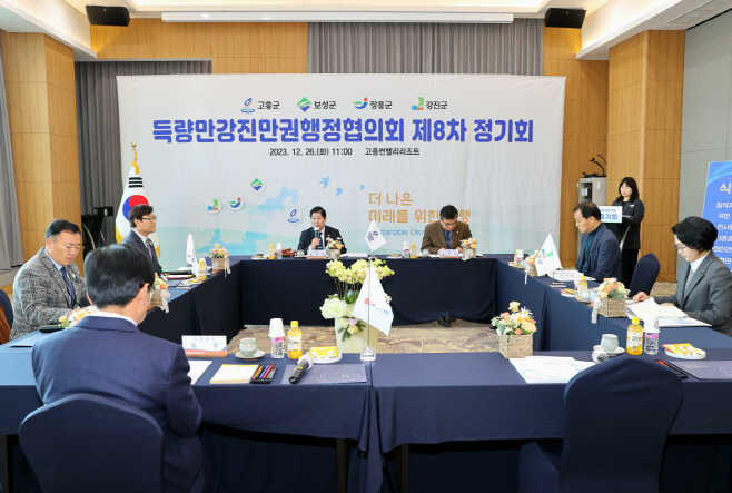 득량만강진만권행정협의회 제8차 정기회 개최 (2)