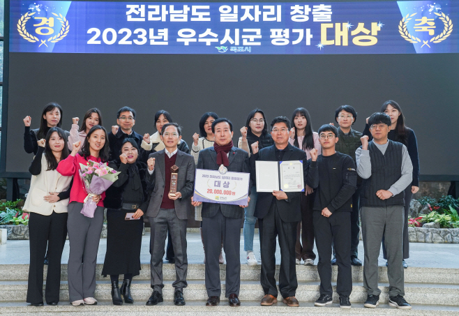 2023 전남도 일자리창출부문 평가 대상 수상