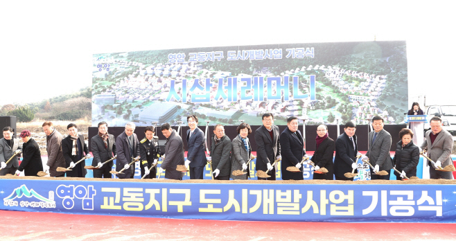 영암읍 교동지구 도시개발 기공식1