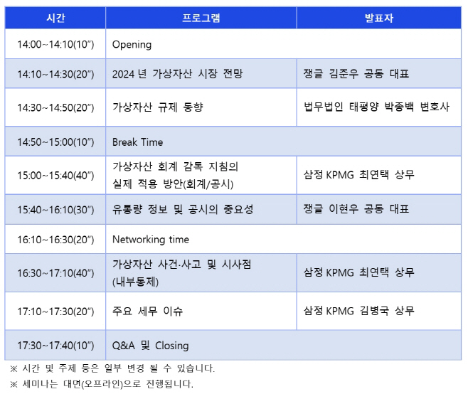 [이미지] 가상자산 세미나 진행안