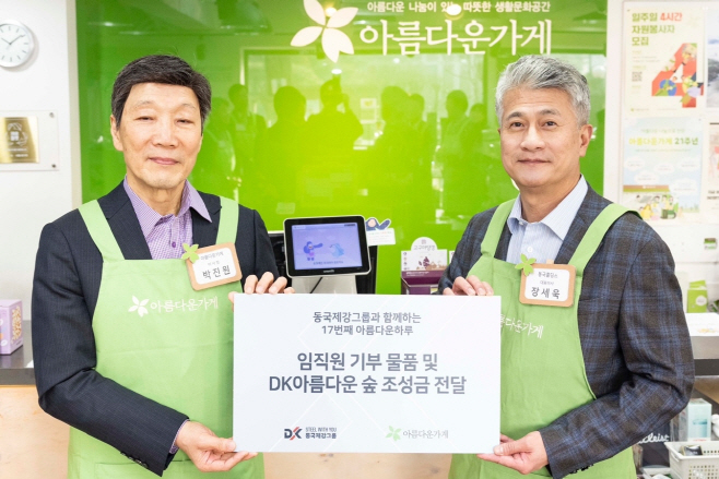 (사진자료) 동국제강그룹 17회 아름다운하루 캠페인 기념사진