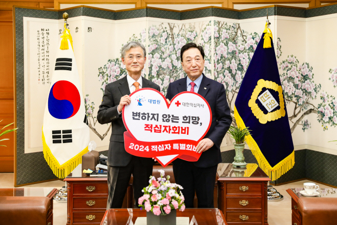 [보도사진] 조희대 대법원장 적십자 특별회비 전달식(1)