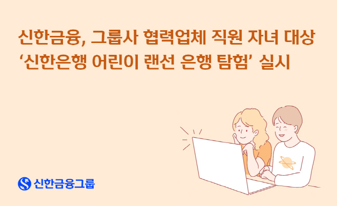 신한금융