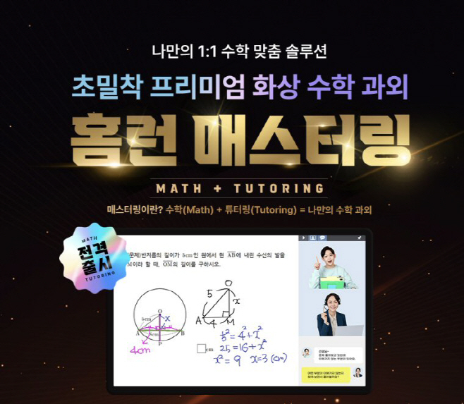 첨부1. 홈런 매스터링 이미지