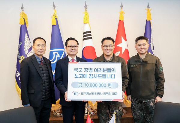 (사진자료) 캠코, 부울지역 수호 국군장병에 위문금 전달