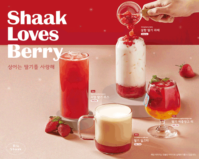 블루샥_딸기메뉴