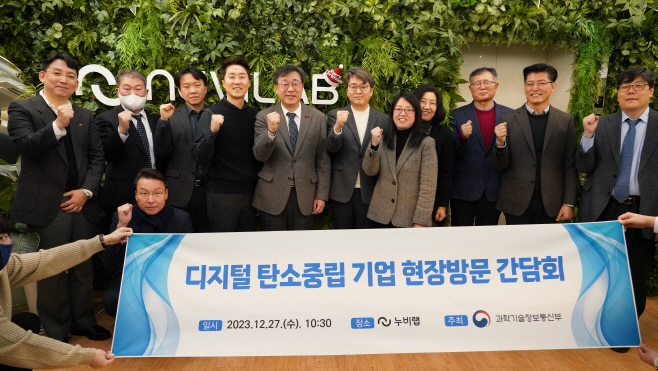 과기정통부 디지털 탄소중립 기업 현장 방문