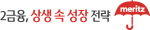 컷-2금융 상생 속 성장 전략