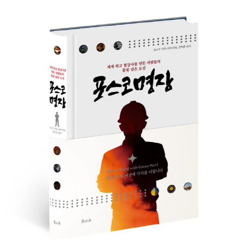사본 -포스코명장 책 사진